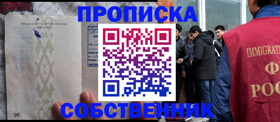 прописка от собственника в Вятских Полянах